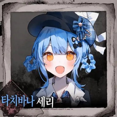 Profile image of 타치바나 셰리