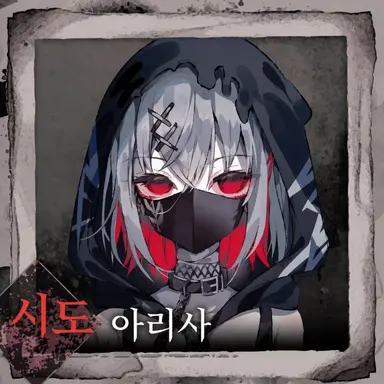 Profile image of 시도 아리사