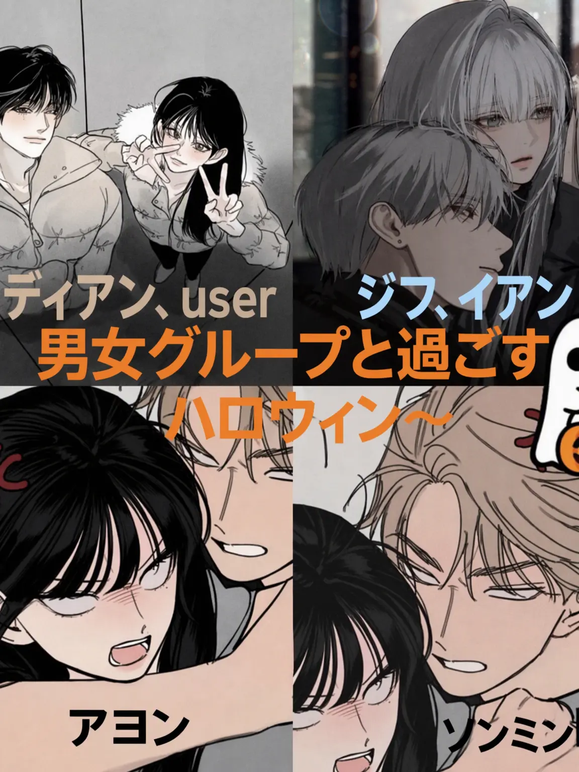 HurtMint1547의 男女グループと過ごすハロウィン〜（日本旅行）