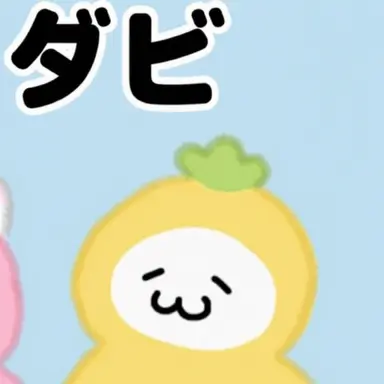 Profile image of ダビ