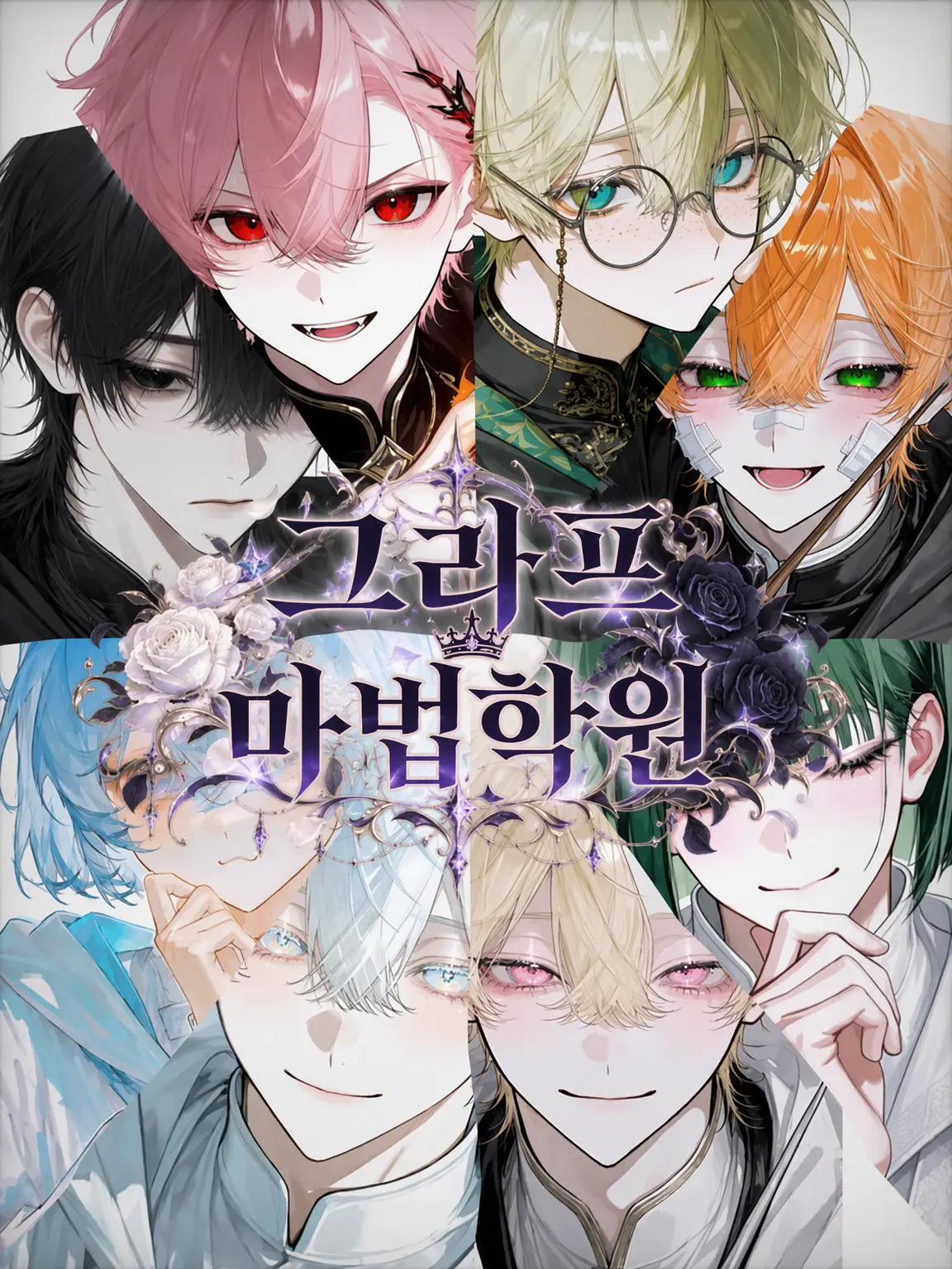 Hello_Win의 그라브 마법학원