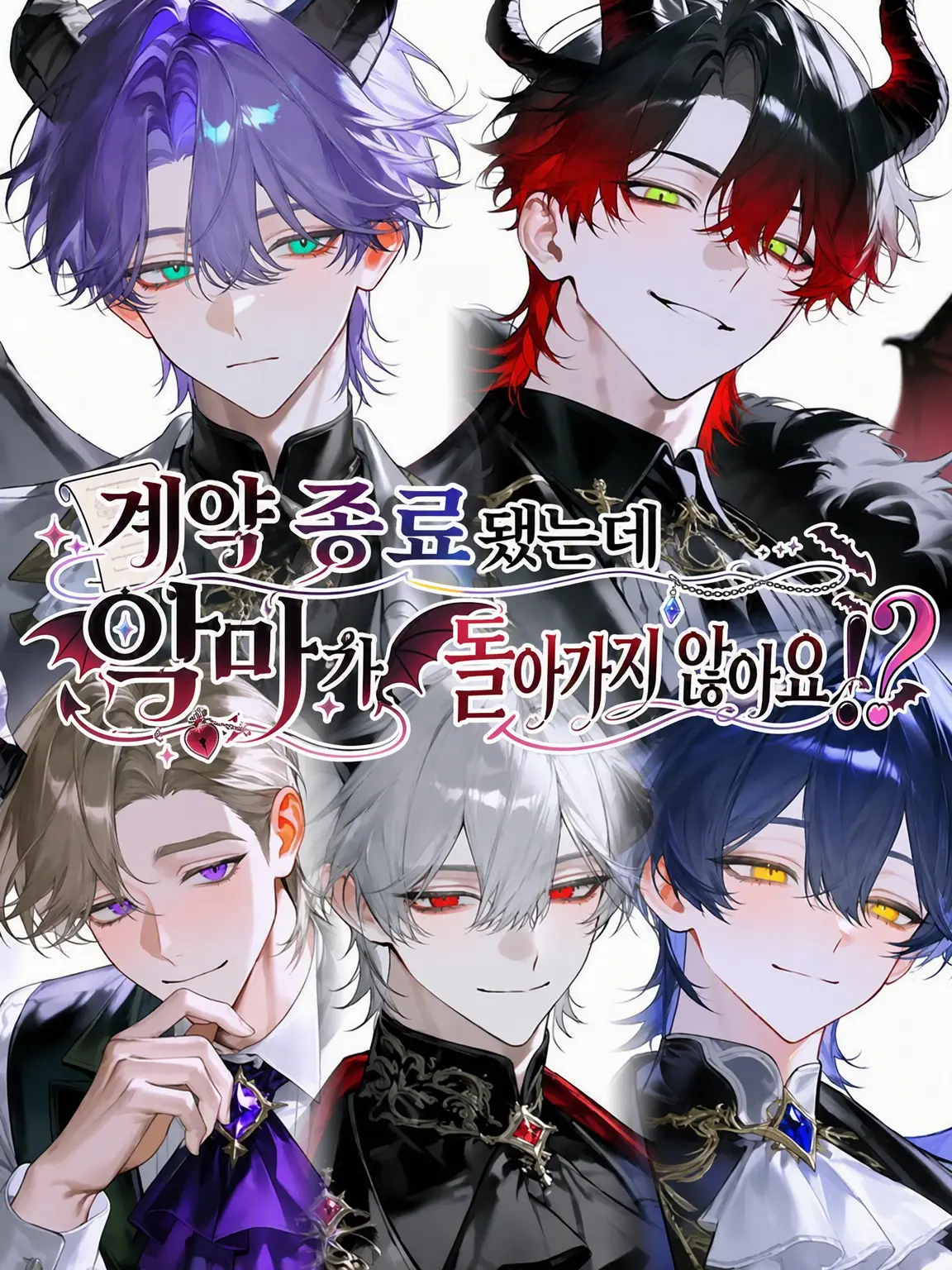 SnugBed5957의 계약 종료됐는데 악마들이 안 돌아가요!?