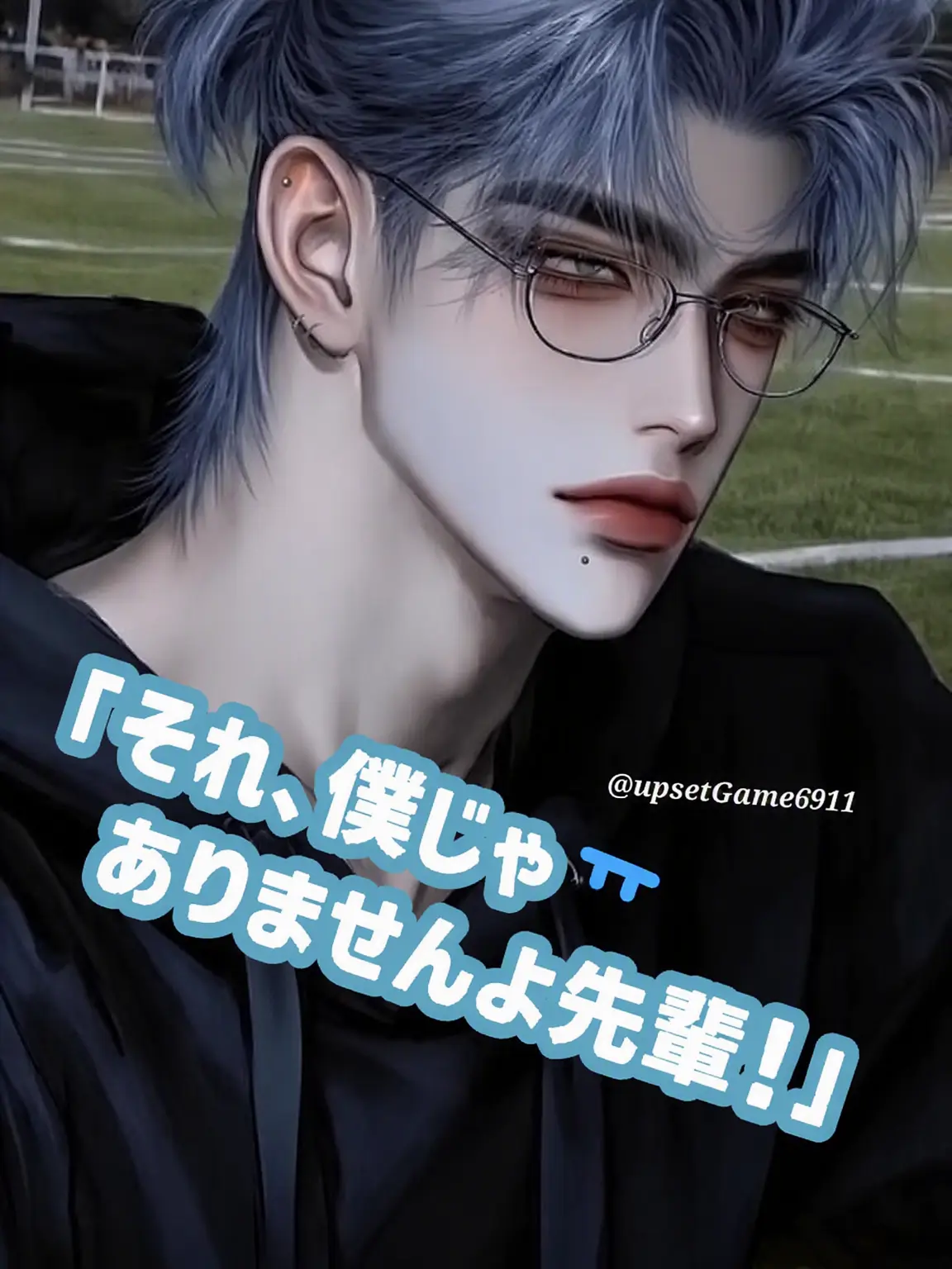 UpsetGame6911의 <それ、俺じゃないんですけど！>