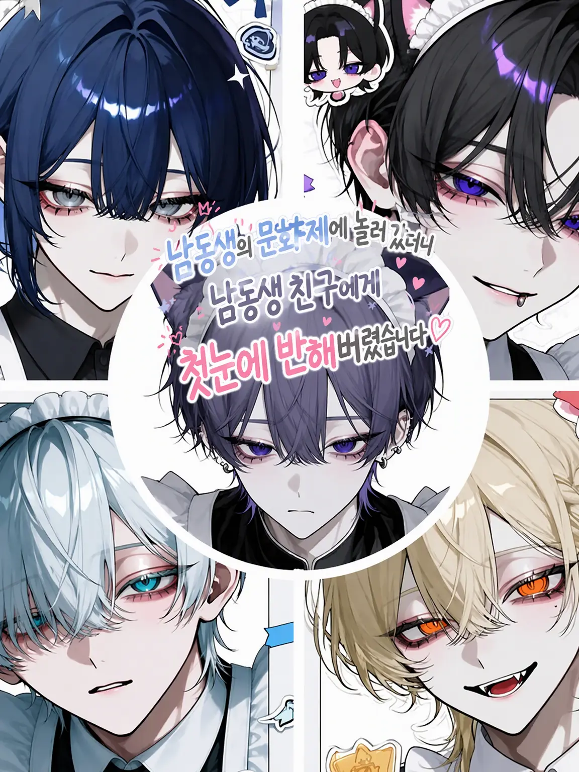 Blue_cheese0515의 남동생의 축제에 들이닥쳤더니