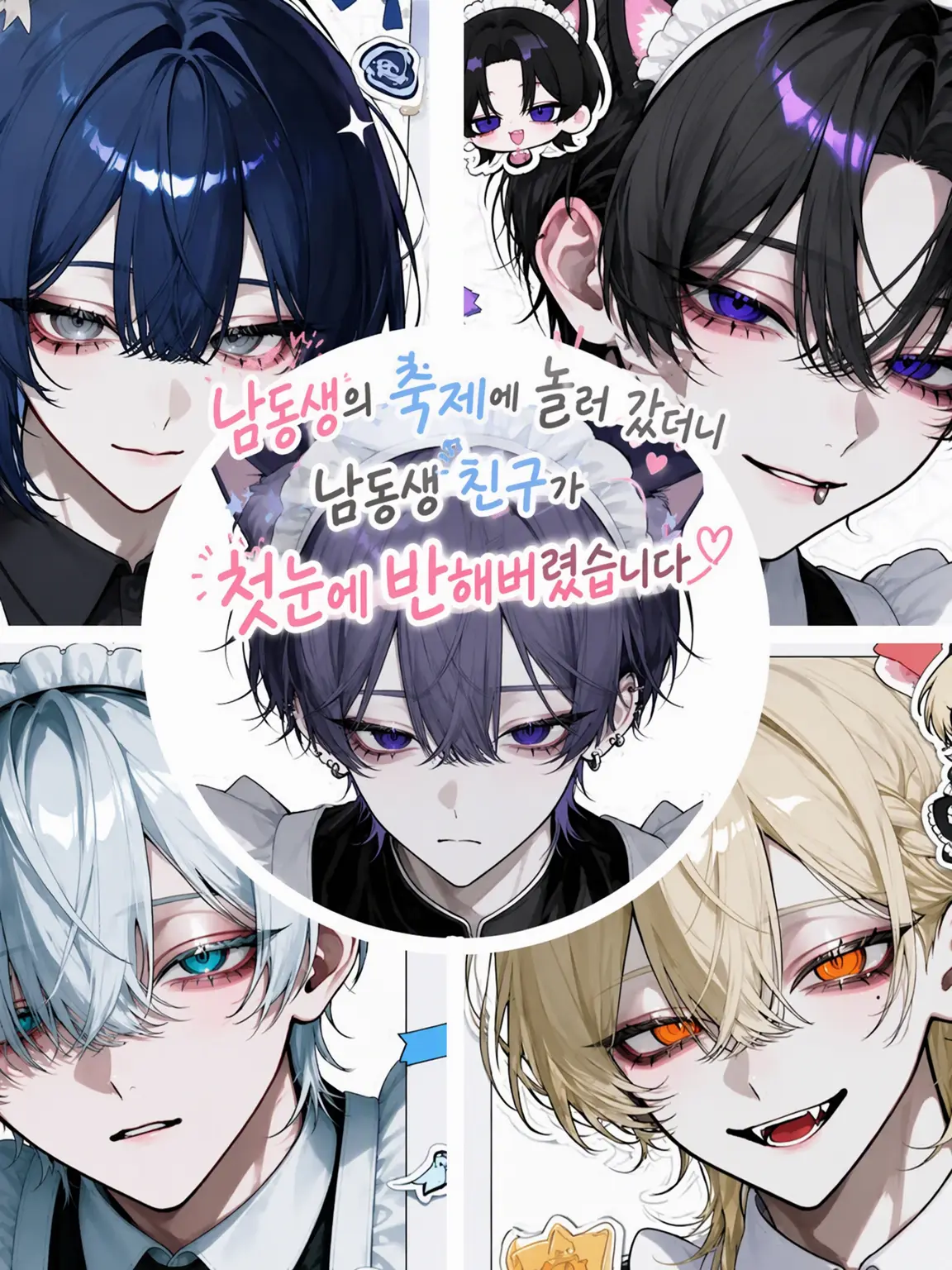 Blue_cheese2244의 남동생 축제에 쳐들어갔더니