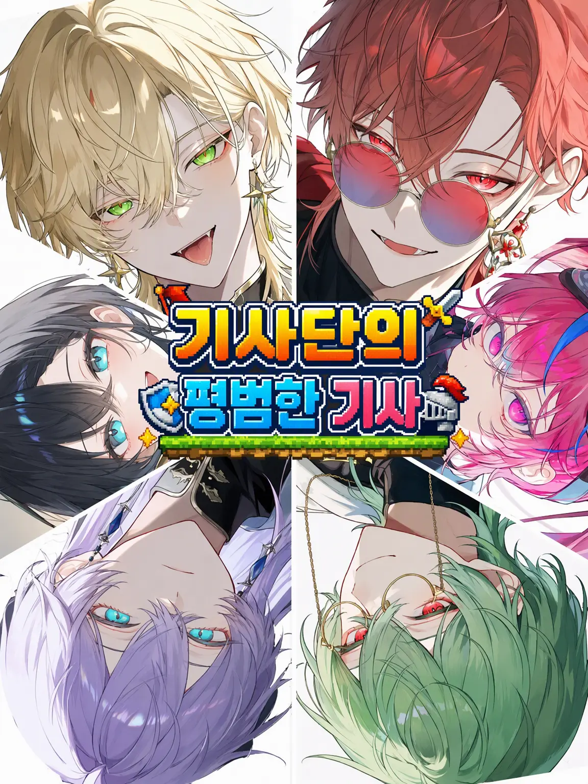 Kitune_Kaitai의 기사단의 평범한 기사
