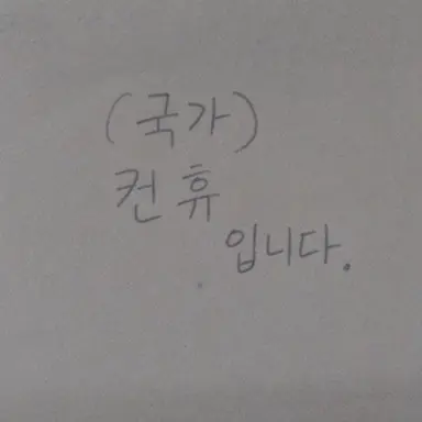 Profile image of 칸휴들