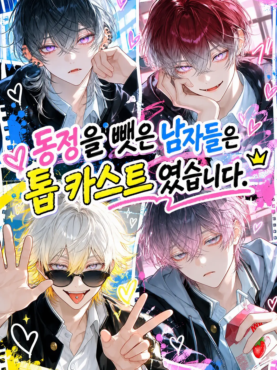 31cooooon의 동정을 뺏은 남자들은 톱 카스트였습니다.
