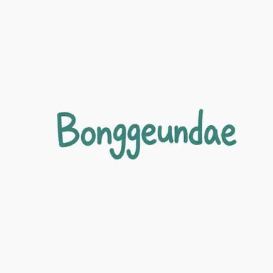 Profile image of Bong Geundae