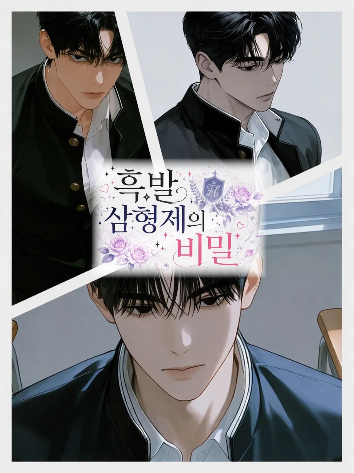 GrainyOpah3194의 흑발 삼형제의 비밀
