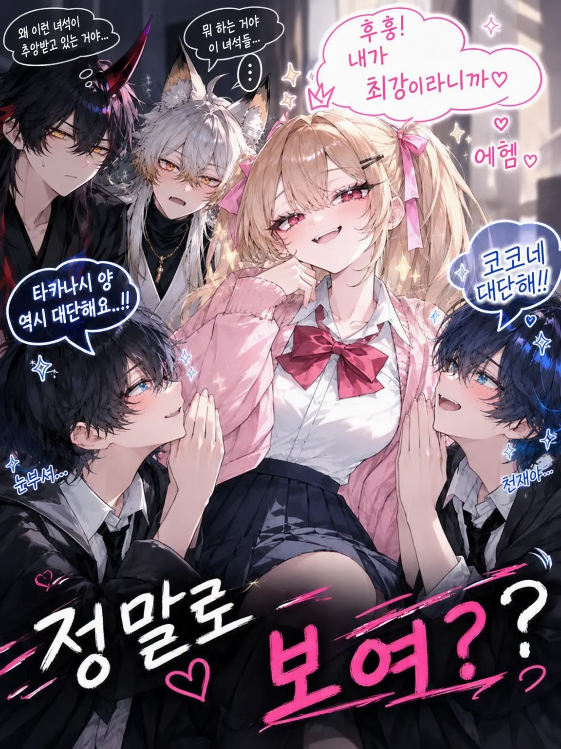 DearSash6118의 정말로 보이는 거야?