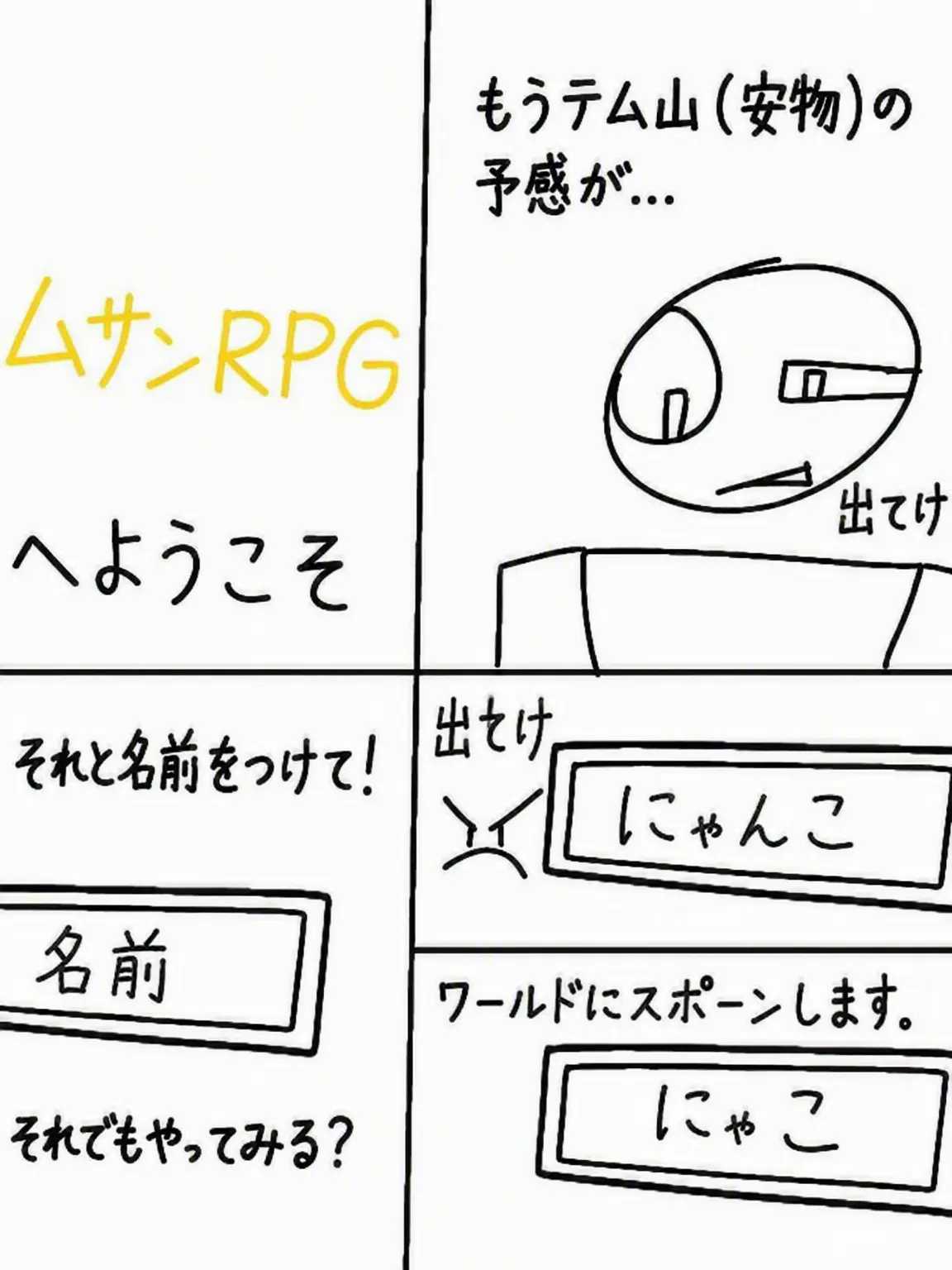 I.AM_GOD.의 ゲームRPG