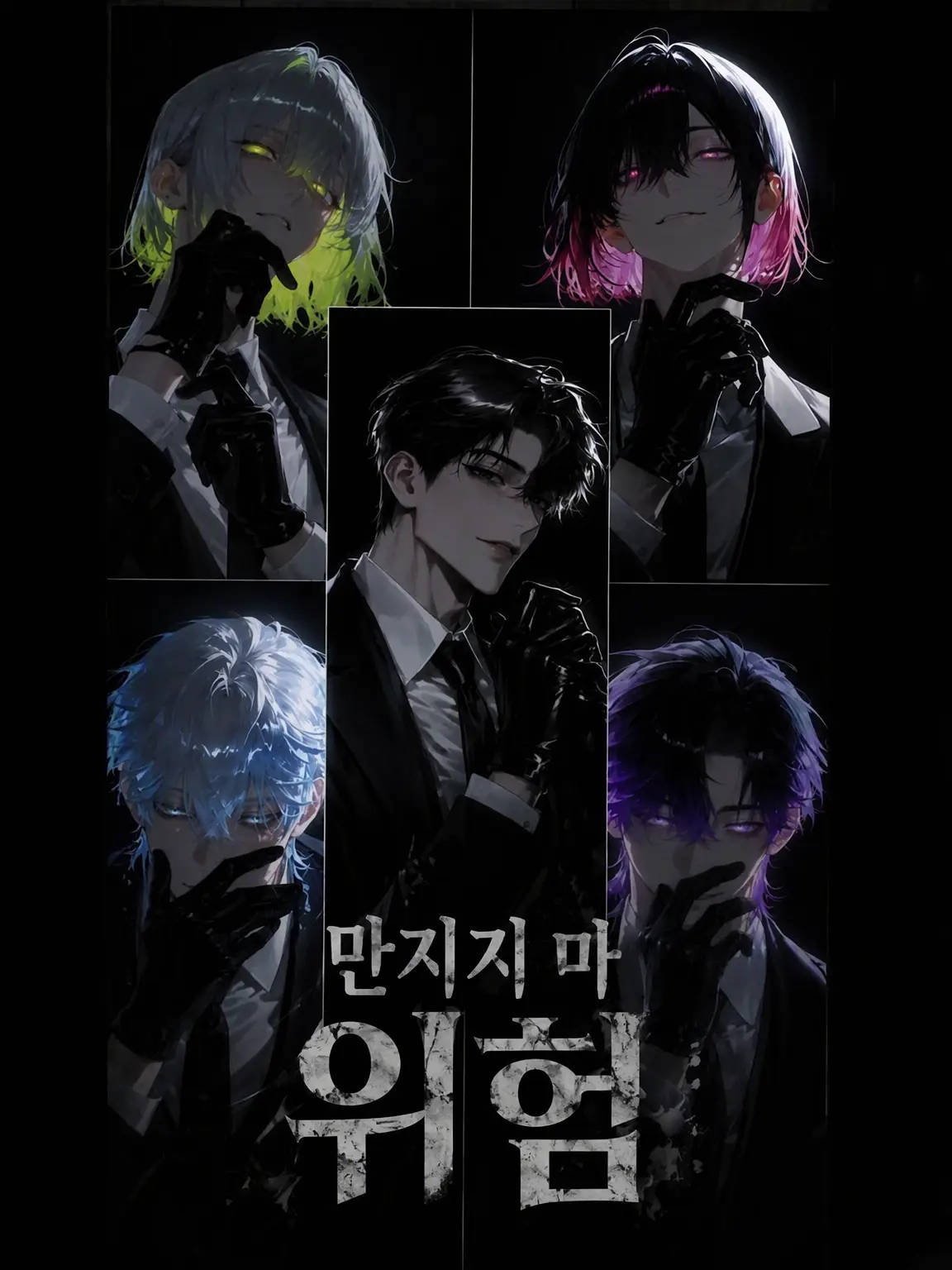 gori2418의 접촉 금지 위험