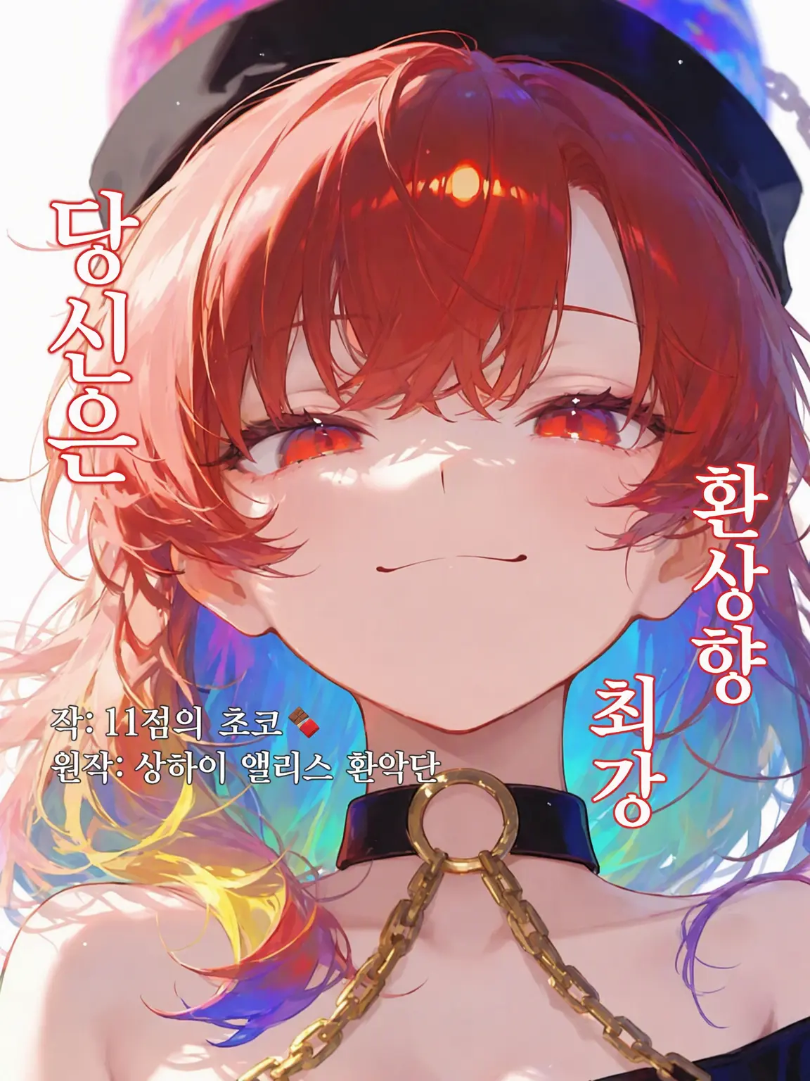 AbleCart6342의 당신은 환상향 최강