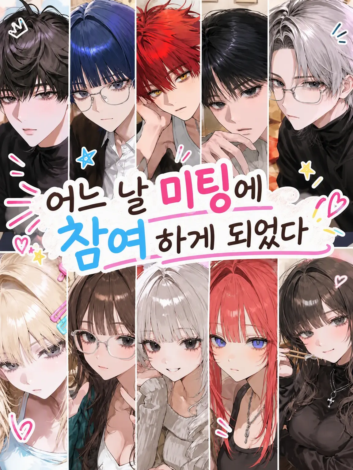 aaa_0000의 어느 날 미팅에 참가하게 되었다