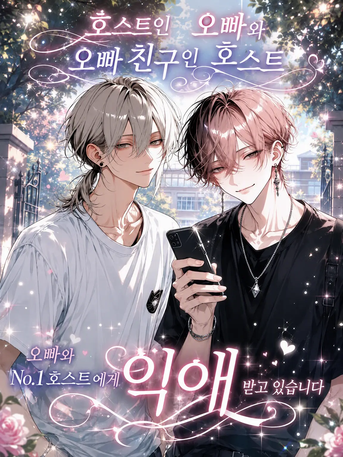 oz_zeta의 호스트 오빠와 오빠 친구인 호스트
