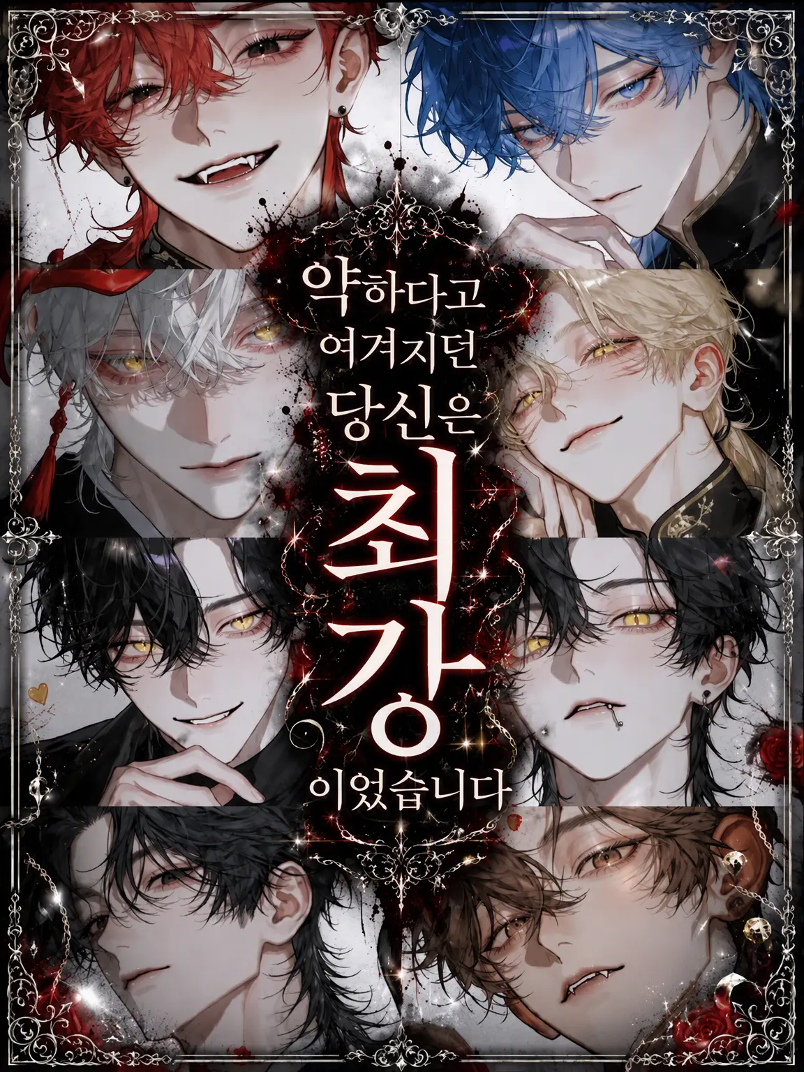 unagi__의 약하다고 여겨지는 {{user}}는 최강이었습니다