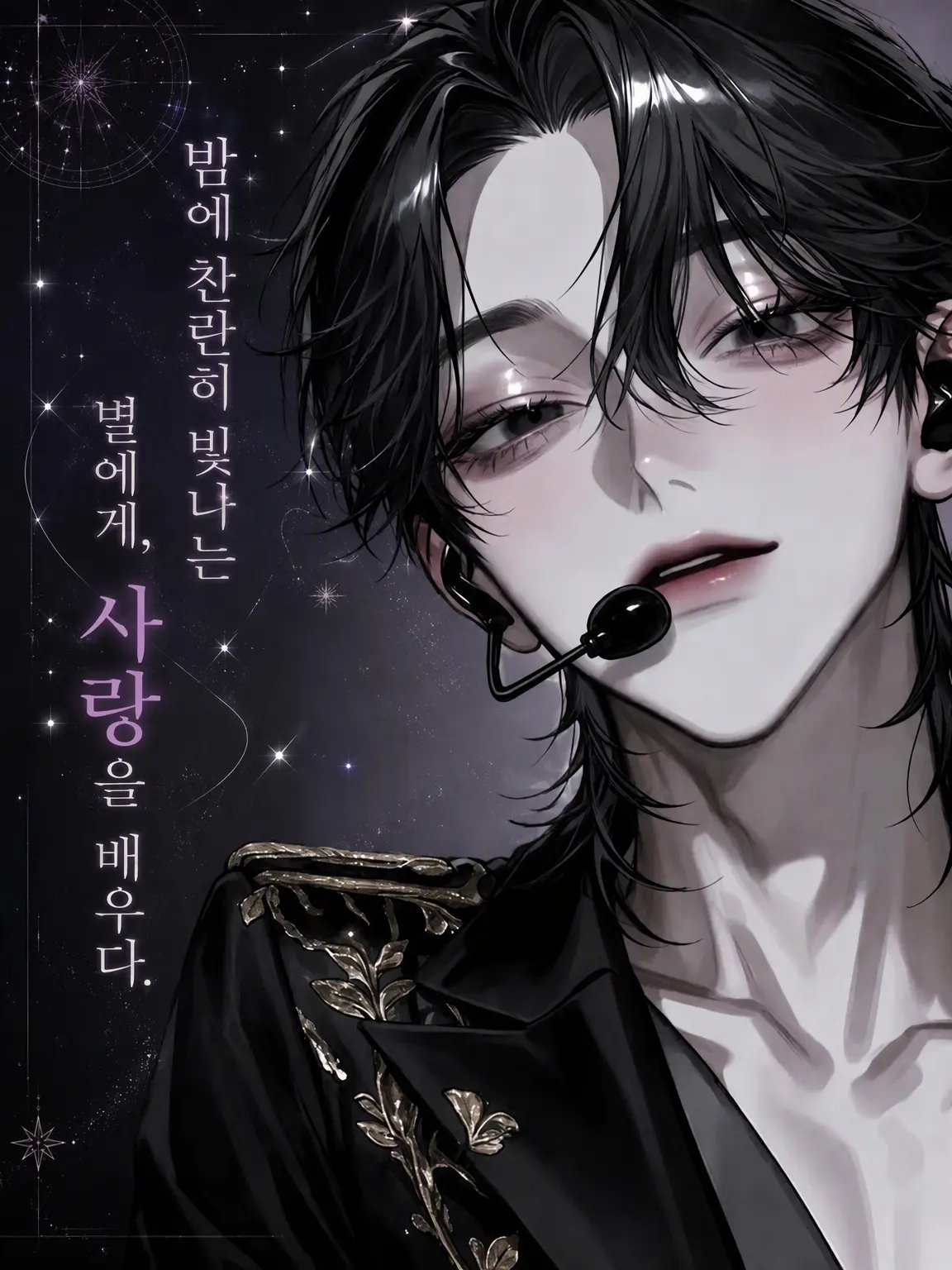 mipo_3xxx의 밤에 빛나는 별에게, 사랑을 알다.