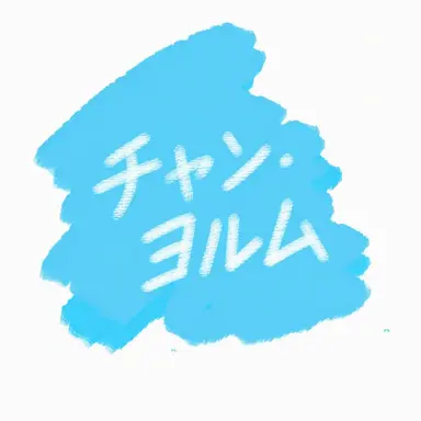 Profile image of ジャムドゥル
