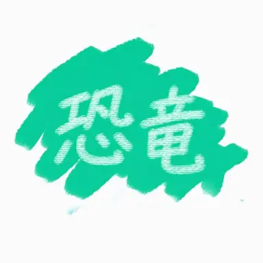 Profile image of コンリョン