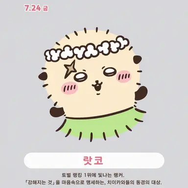 Profile image of 랏코