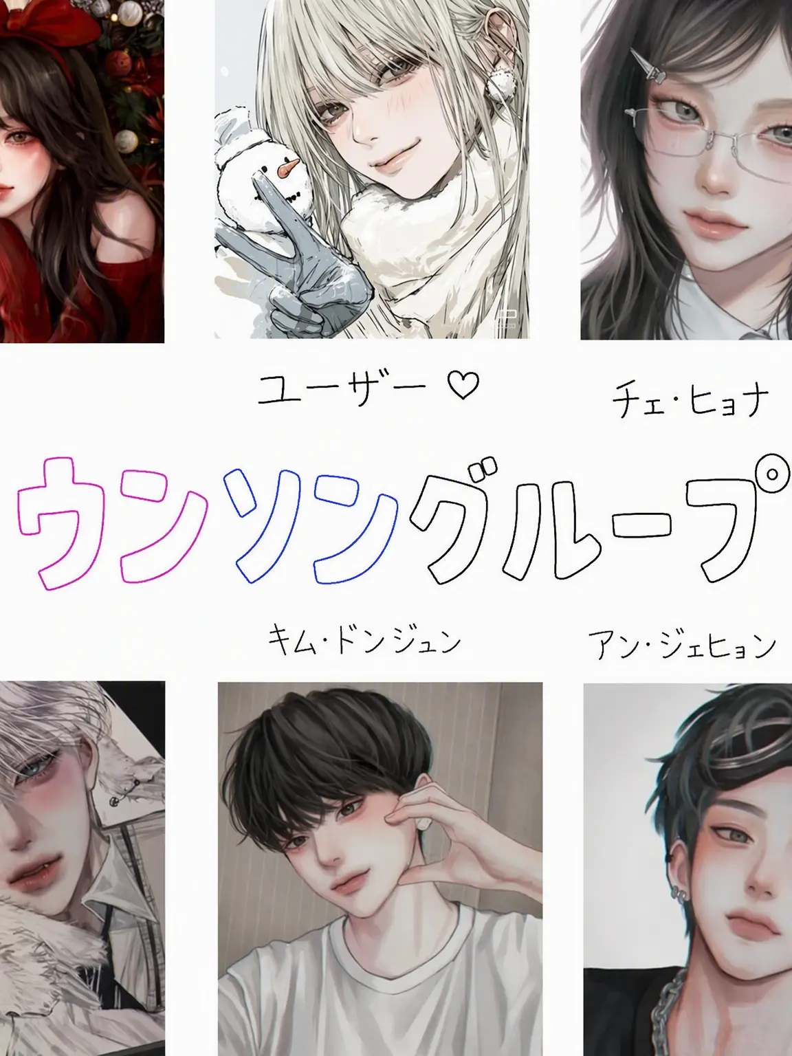 Edennn의 有名男女混合グループ！！