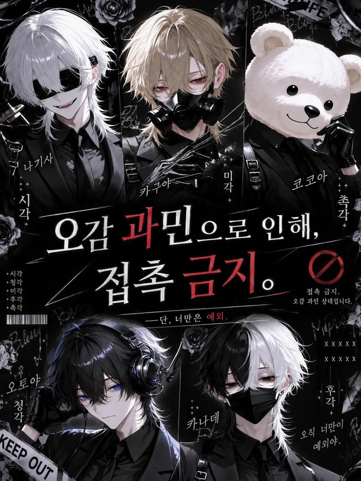 massiro26의 오감 과민으로 인한 접촉 금지.