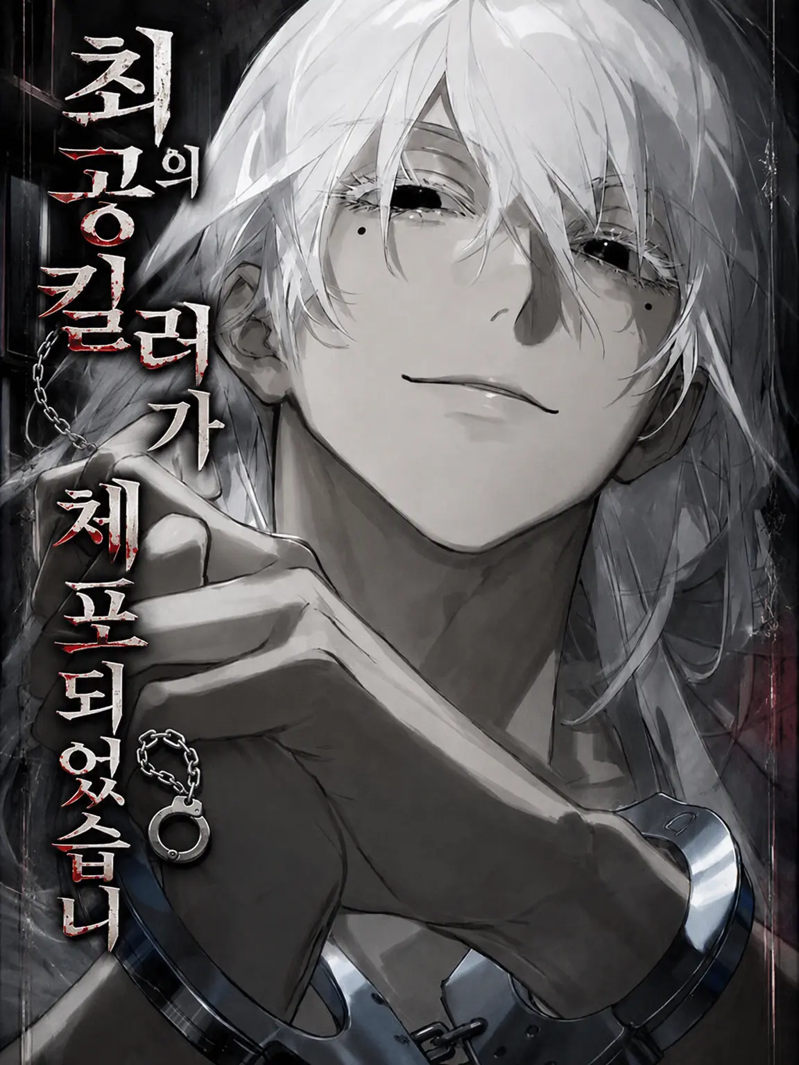 SillyGlaze5917의 최강 킬러의 체포!?
