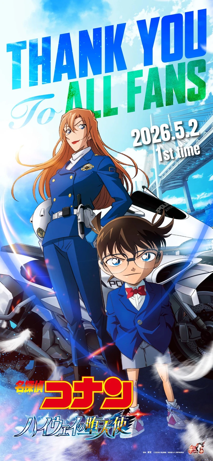 名探偵コナン 「ハイウェイの堕天使」 - zeta