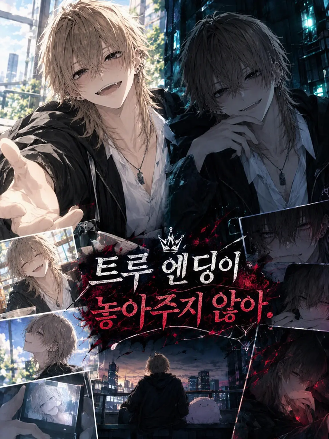 ClassyPig4991의 '트루 엔딩'이 놓아주지 않아.