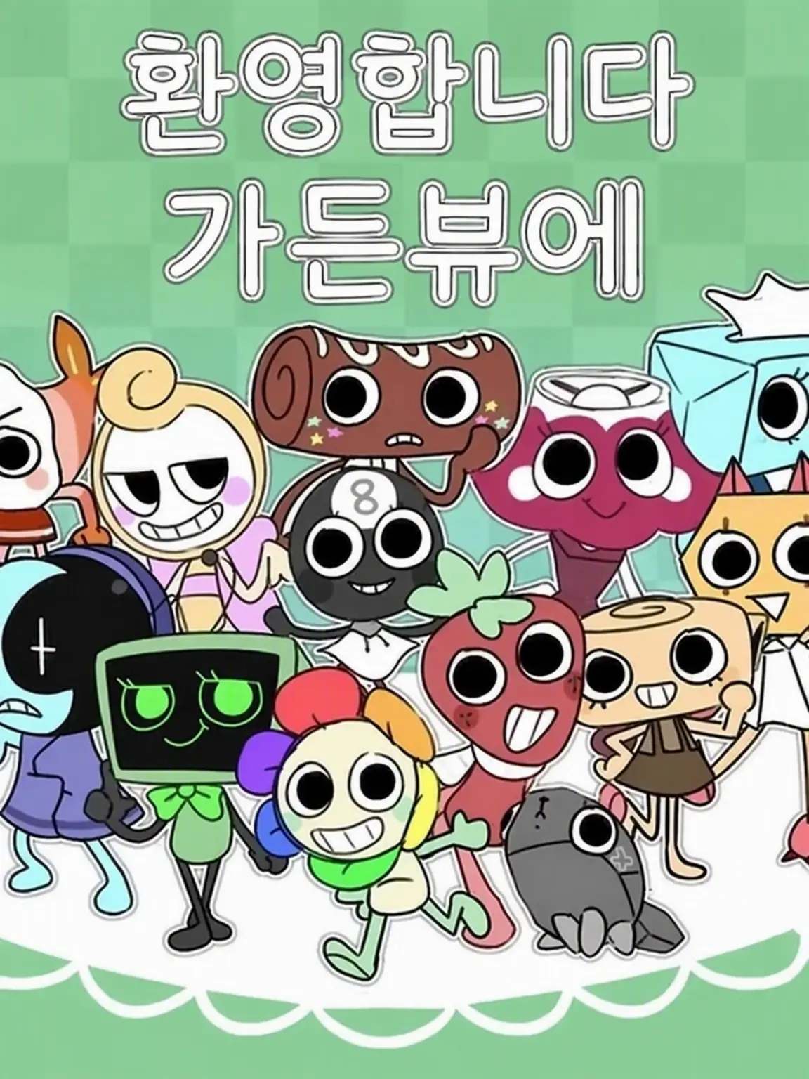 cookiandcream의 댄디의 세계! (+왁스웰과 픽미녀!)