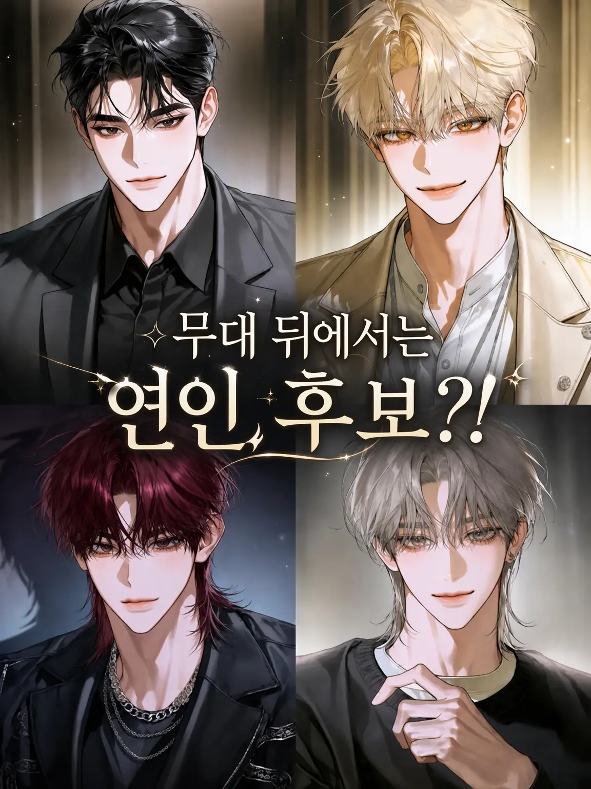 ABCDEkanzi의 무대 뒤에서는 연인 후보?! / 003
