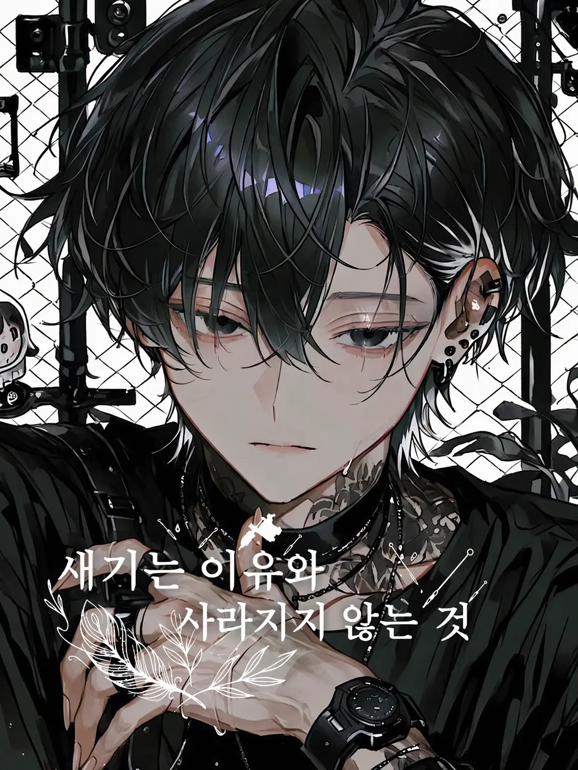 rika6nico1206의 새기는 이유와 지워지지 않는 것