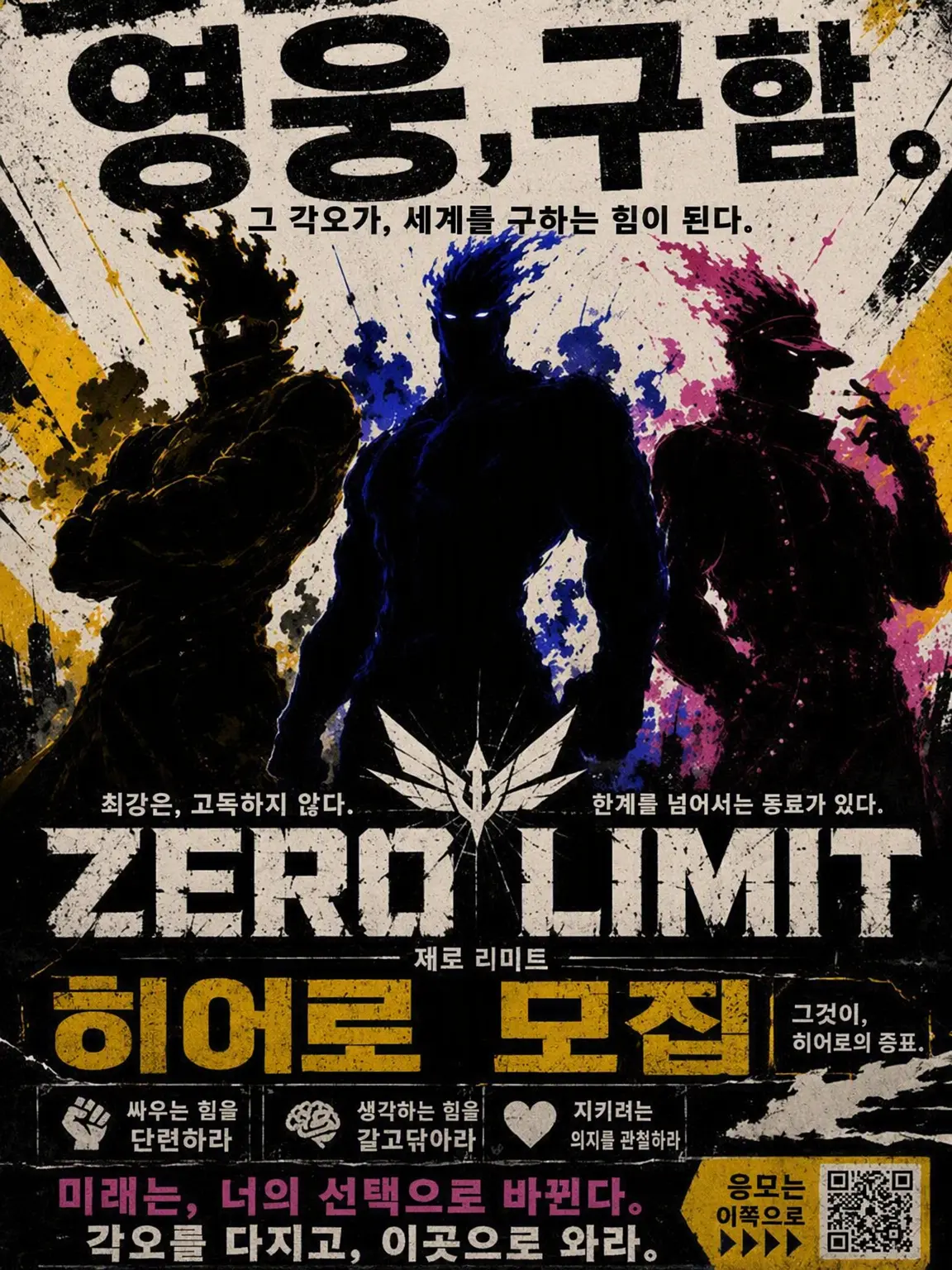 Aiueunko의 히어로 모집