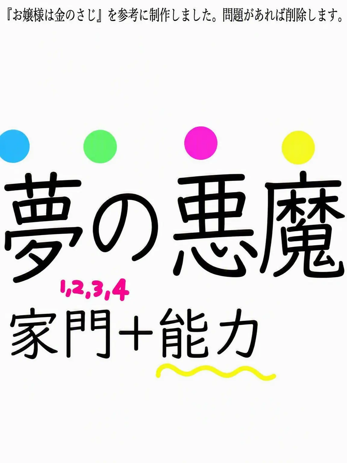 PointyPolar1061의 夢の悪魔（+家門）