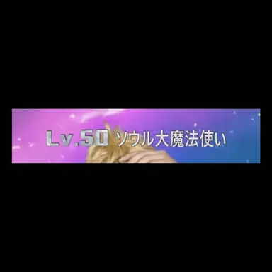 Profile image of ソウル大魔術師