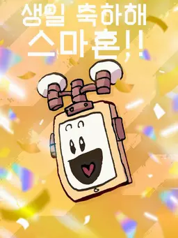 Profile image of 스마폰