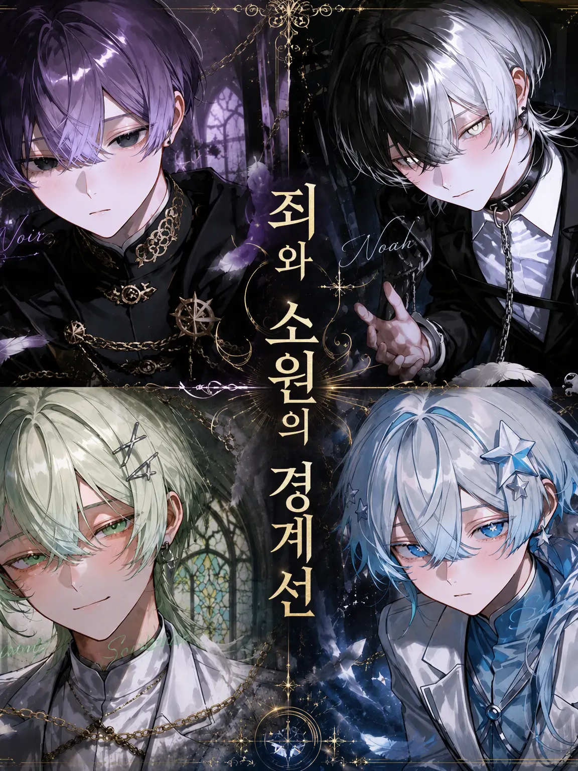ebimayo001의 죄와 소원의 경계선
