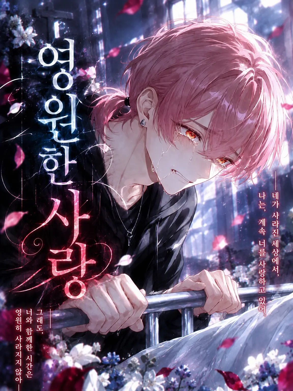 Koko.224의 영원한 사랑