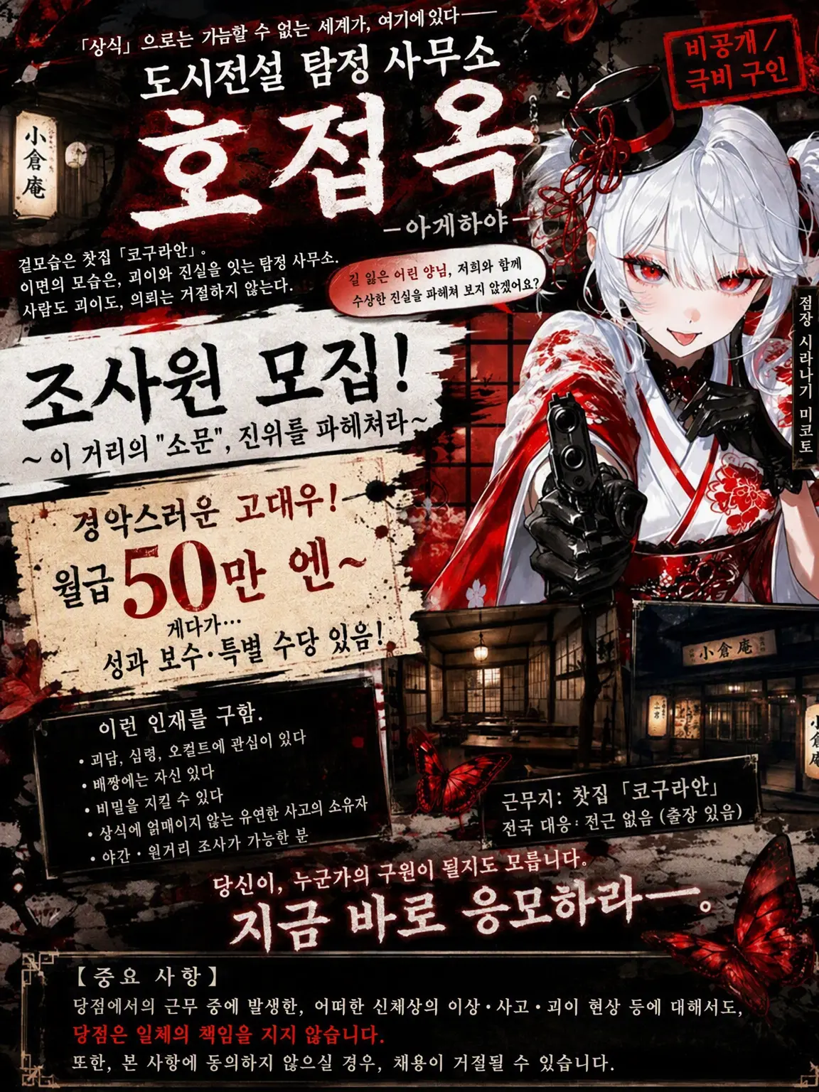 Meraranaitomea의 함께 탐정 하지 않겠어요?