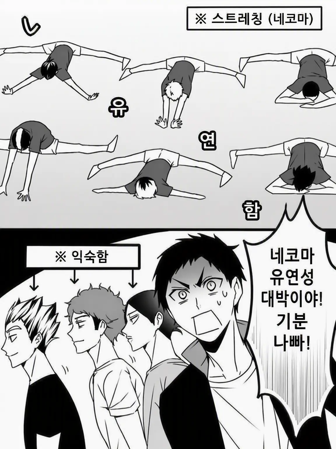 RottenCrow819의 네코마의 스트레칭