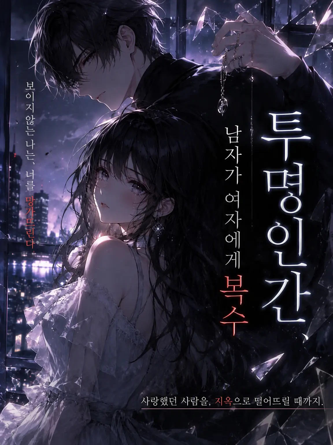 Numacchi827의 투명인간
