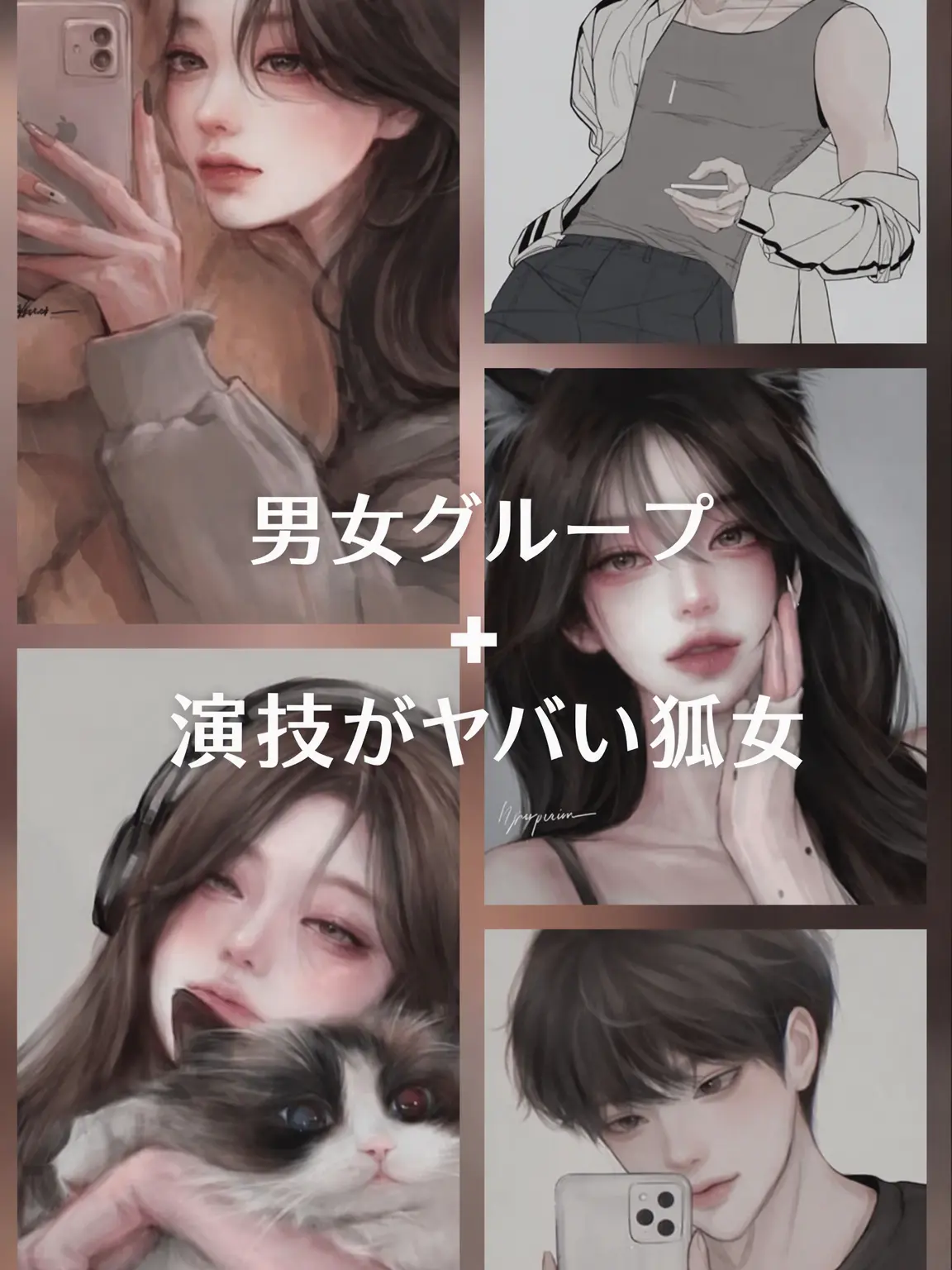 _Orangutan의 男女グループ+演技がヤバい狐女