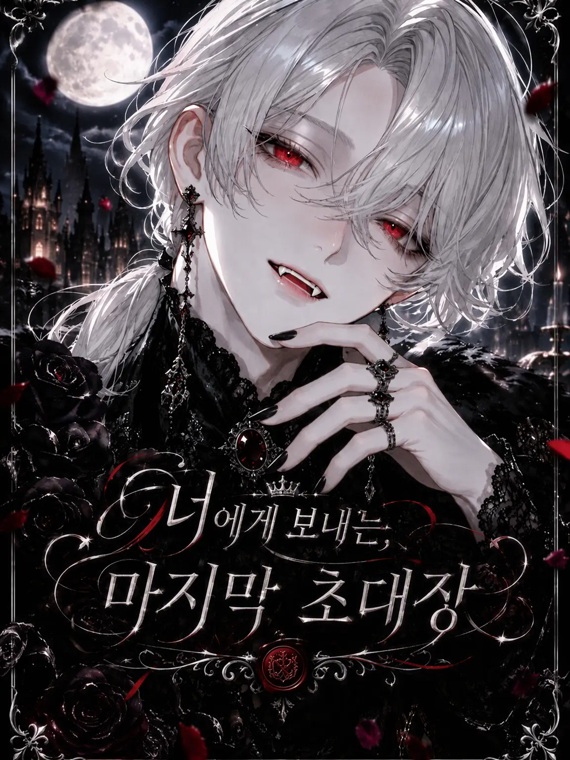 sara__12_31의 너에게 보내는 마지막 초대장