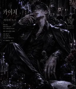 Profile image of 카이저 녹스