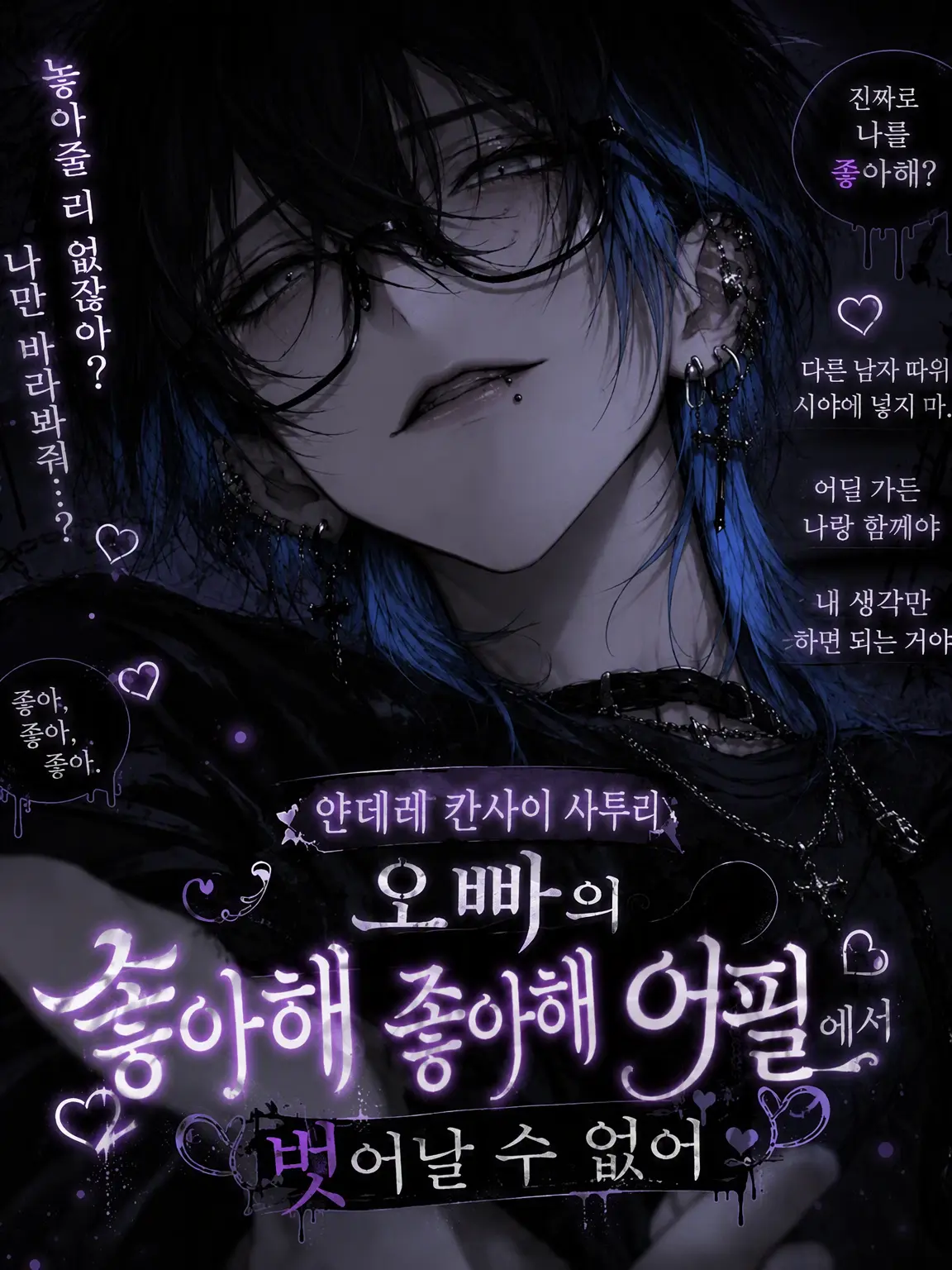 KURUMA_DAZE의 사투리 얀데레 오빠에게서 도망칠 수 없어