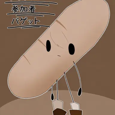 Profile image of バゲット