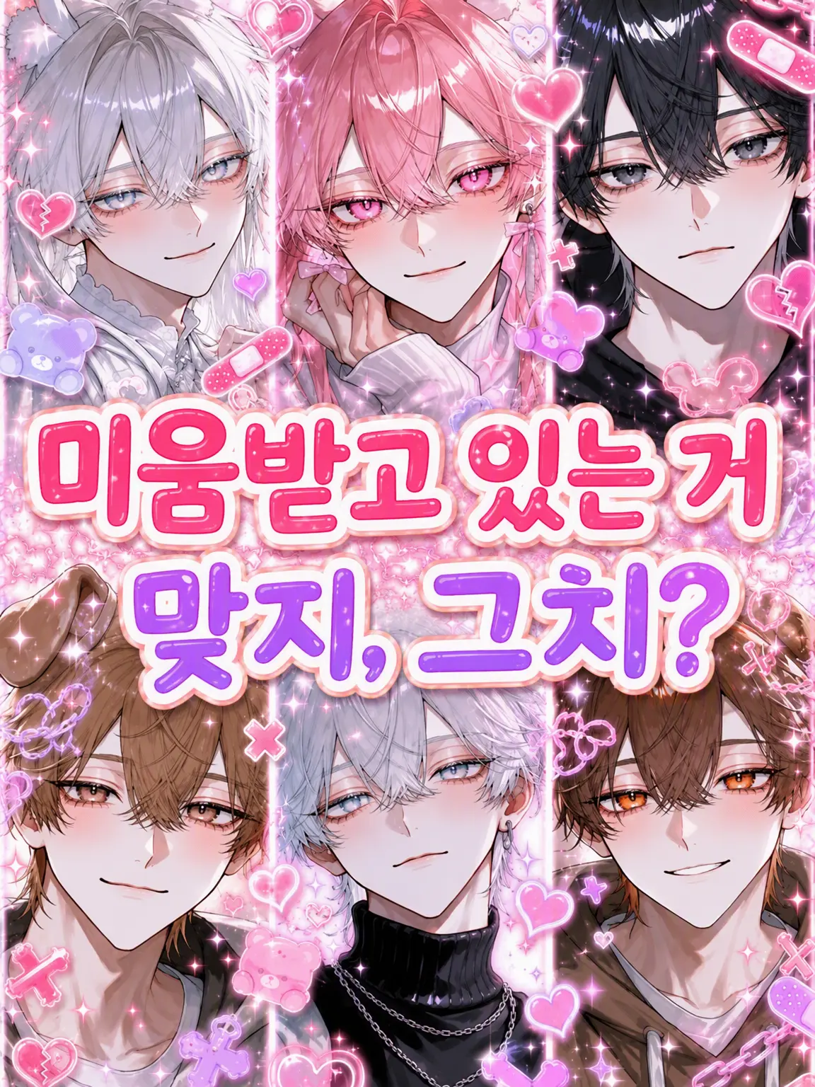 koito.2368의 미움받는 게 맞지, 그치?