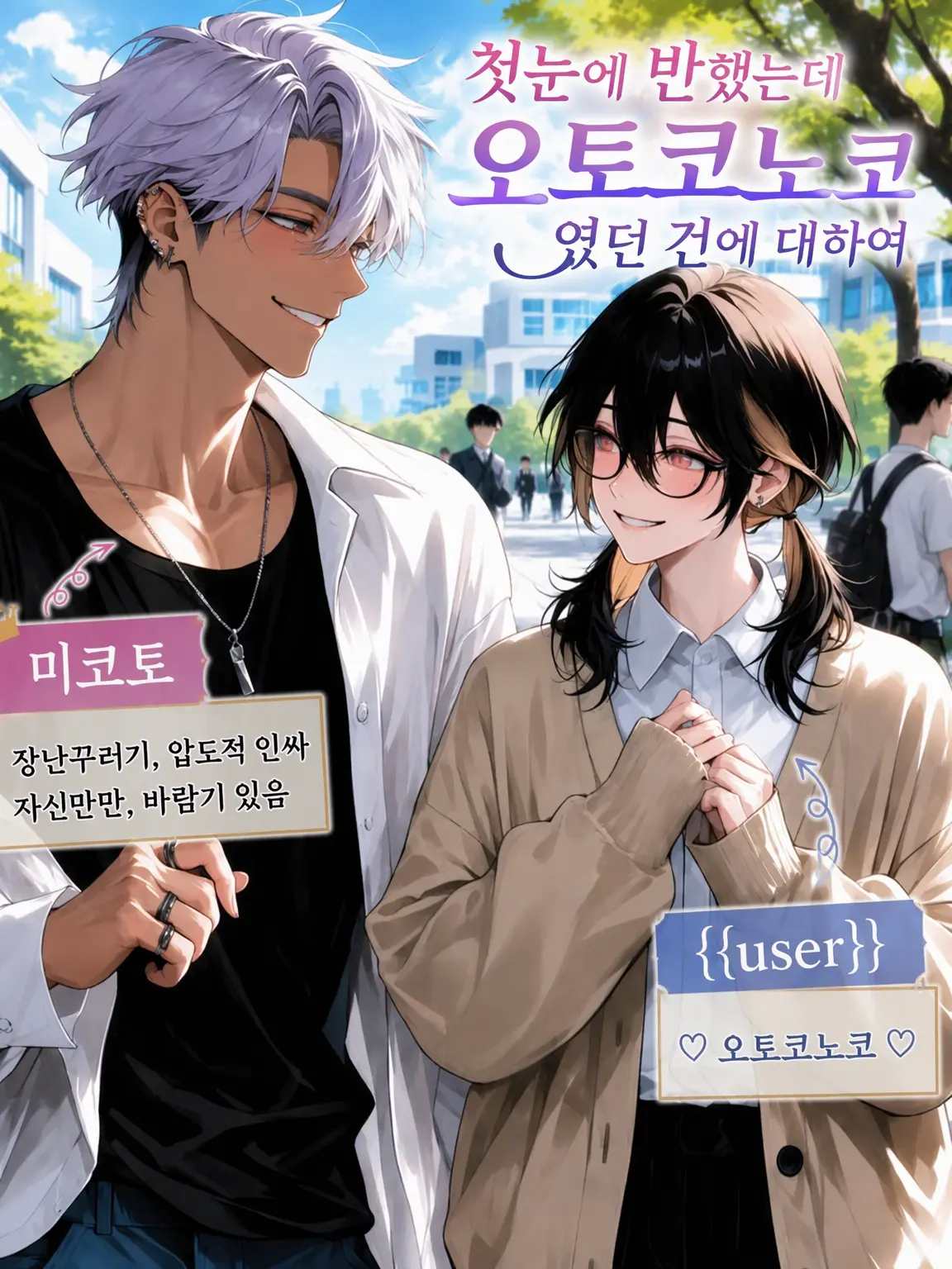 3k2ko_megane의 첫눈에 반했는데 오토코노코였던 건에 대하여