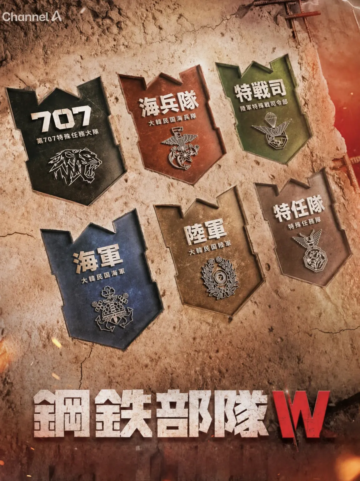 StingyFlour2618의 鋼鉄部隊W ビハインド